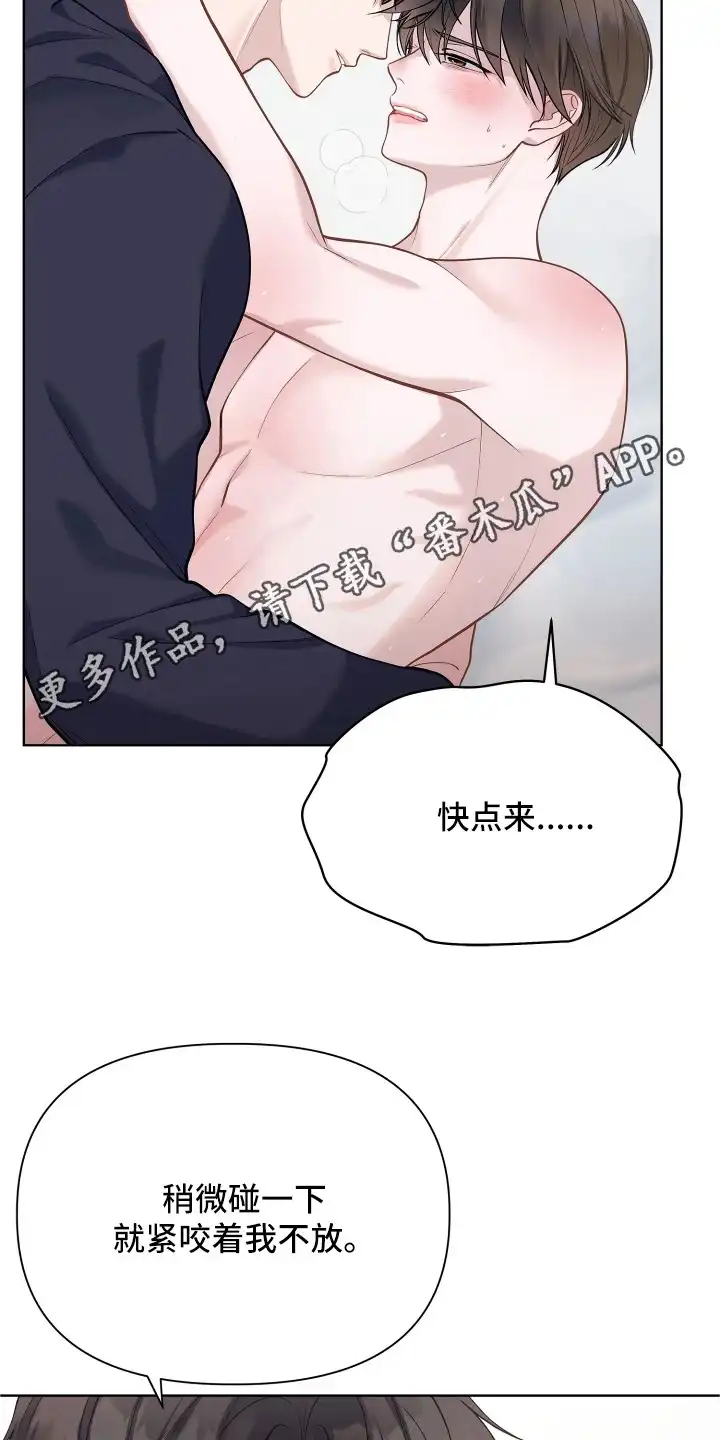 暗香缠身 第16章：请求 第6页