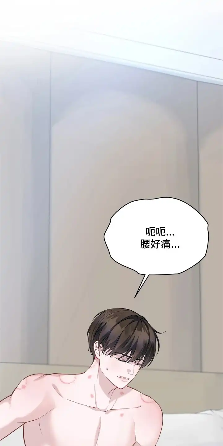 暗香缠身 第17章：腰酸背痛 第10页