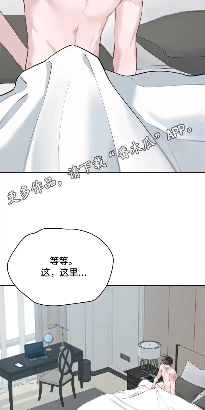 暗香缠身 第17章：腰酸背痛 第11页