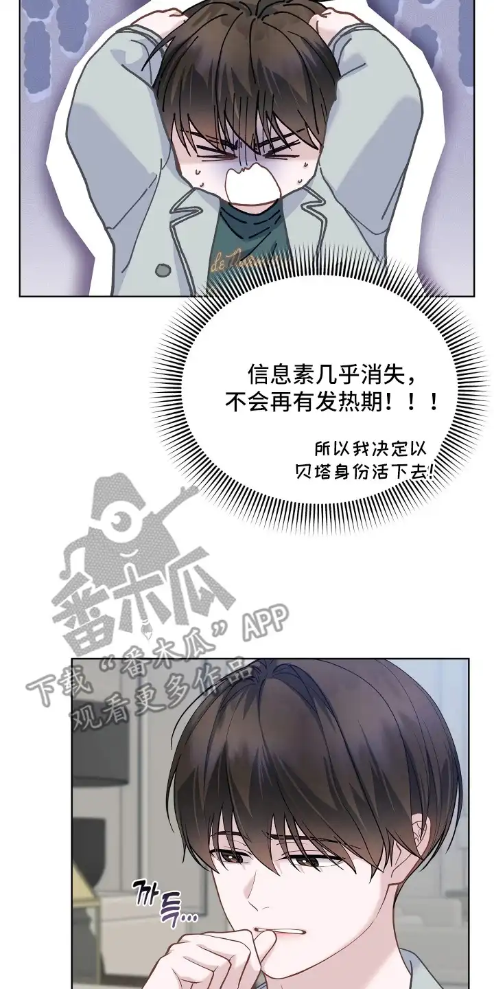 暗香缠身 第17章：腰酸背痛 第18页