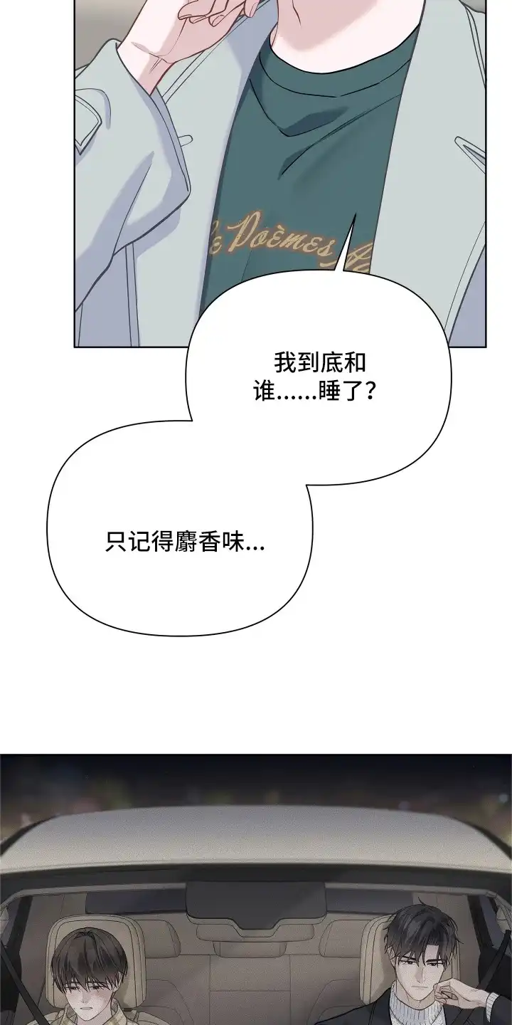 暗香缠身 第17章：腰酸背痛 第19页