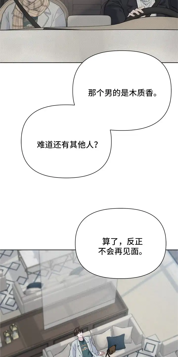 暗香缠身 第17章：腰酸背痛 第20页