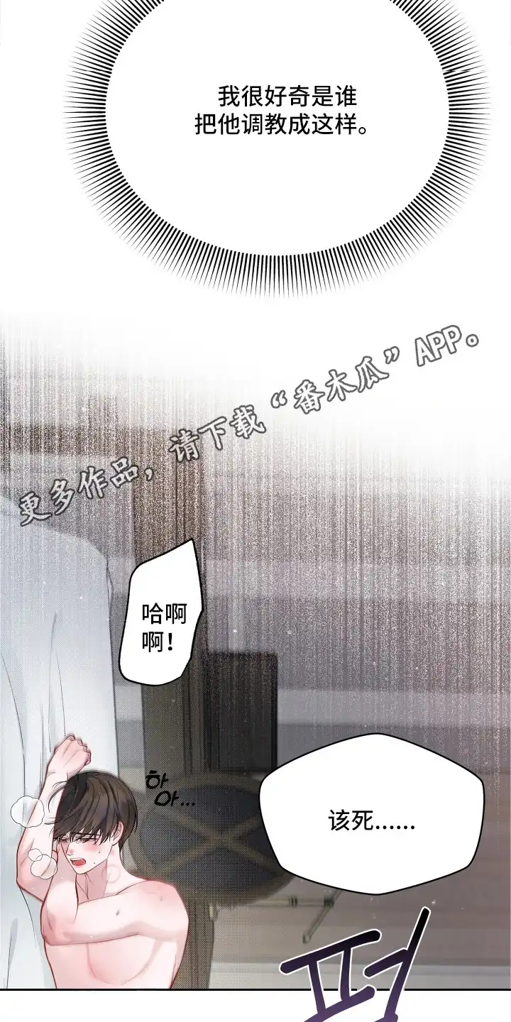 暗香缠身 第17章：腰酸背痛 第5页