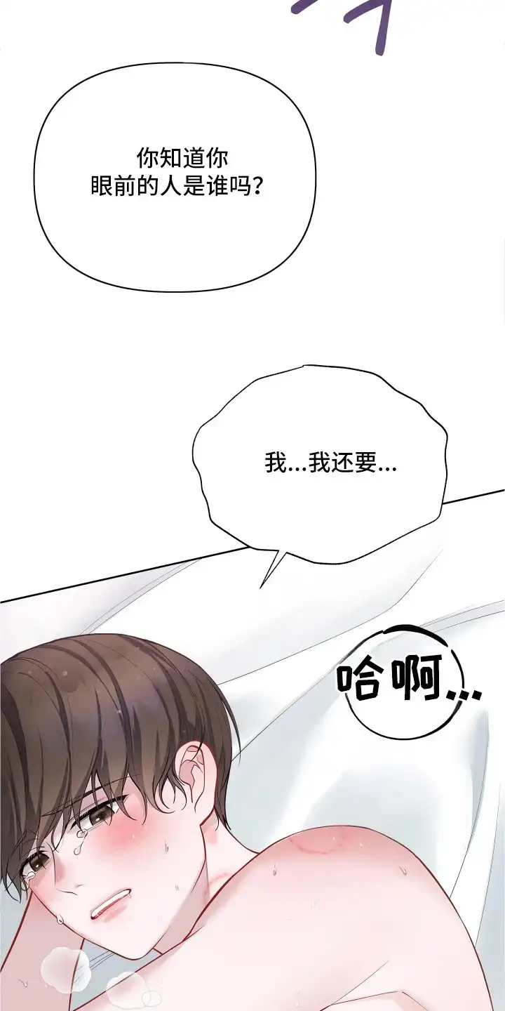 暗香缠身 第17章：腰酸背痛 第6页