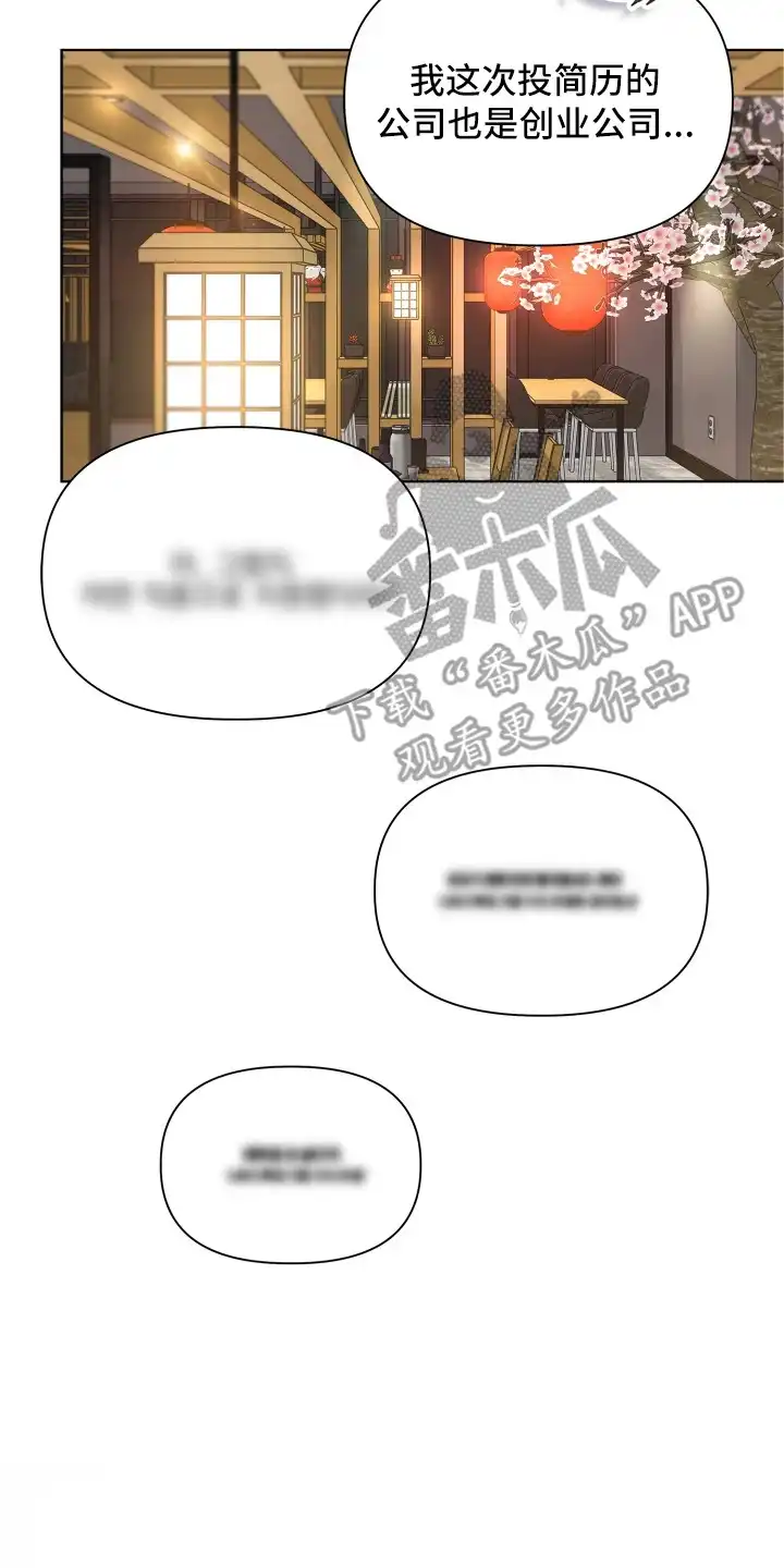 暗香缠身 第18章：监护人 第10页