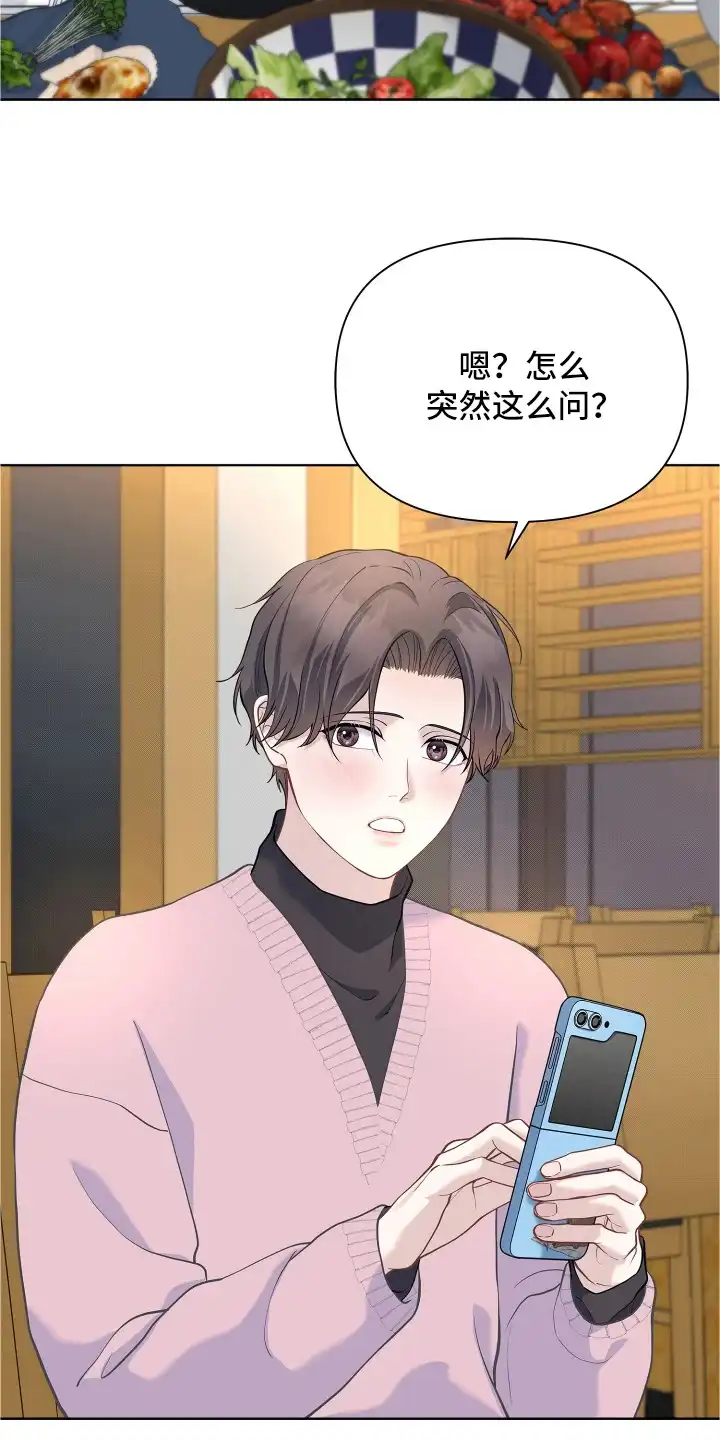 暗香缠身 第18章：监护人 第12页