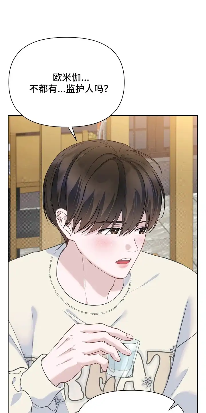 暗香缠身 第18章：监护人 第13页