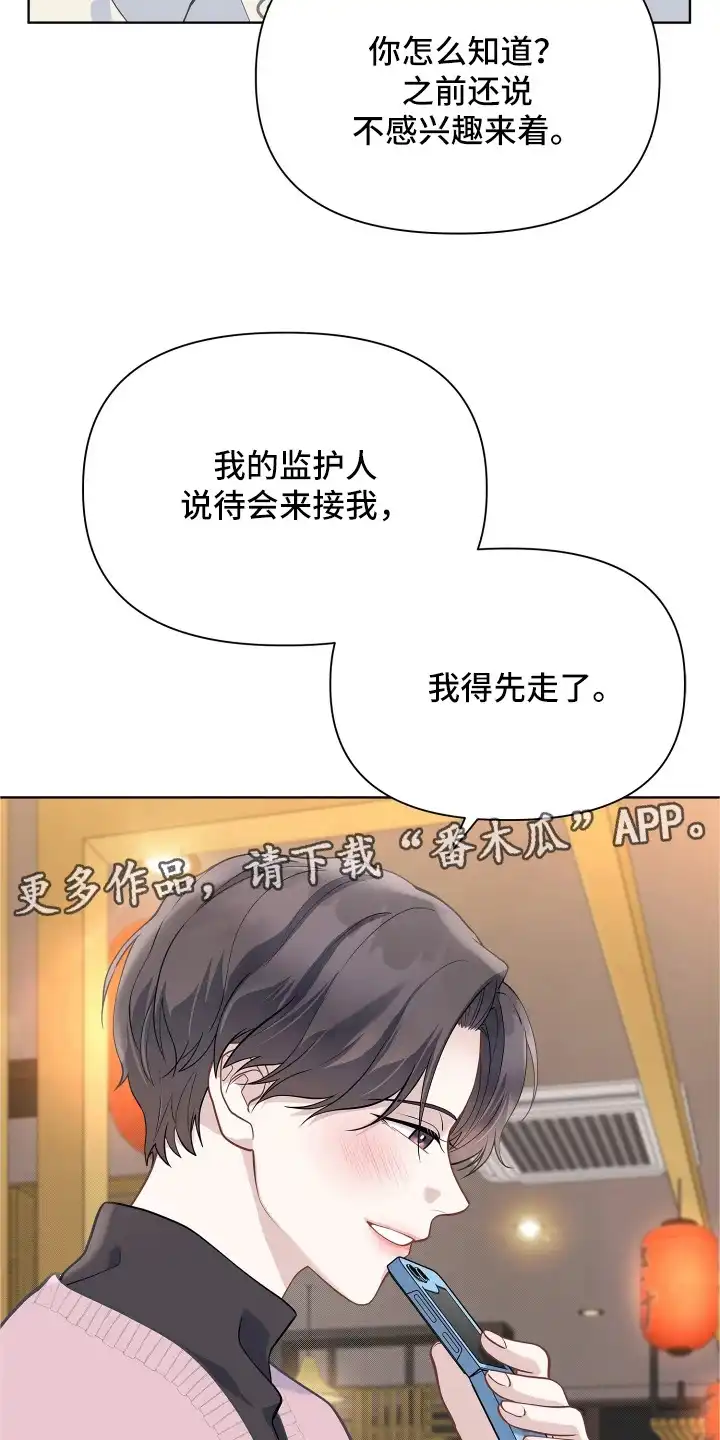 暗香缠身 第18章：监护人 第14页