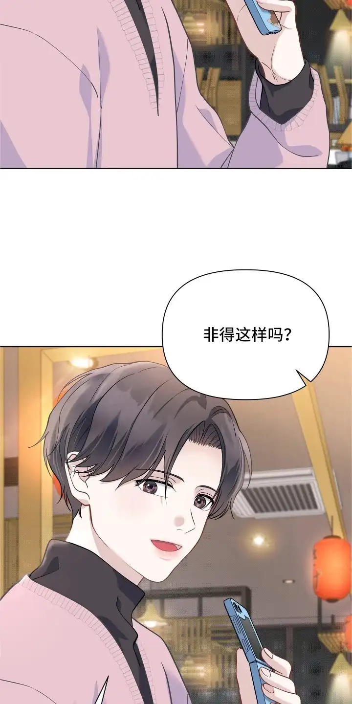 暗香缠身 第18章：监护人 第15页