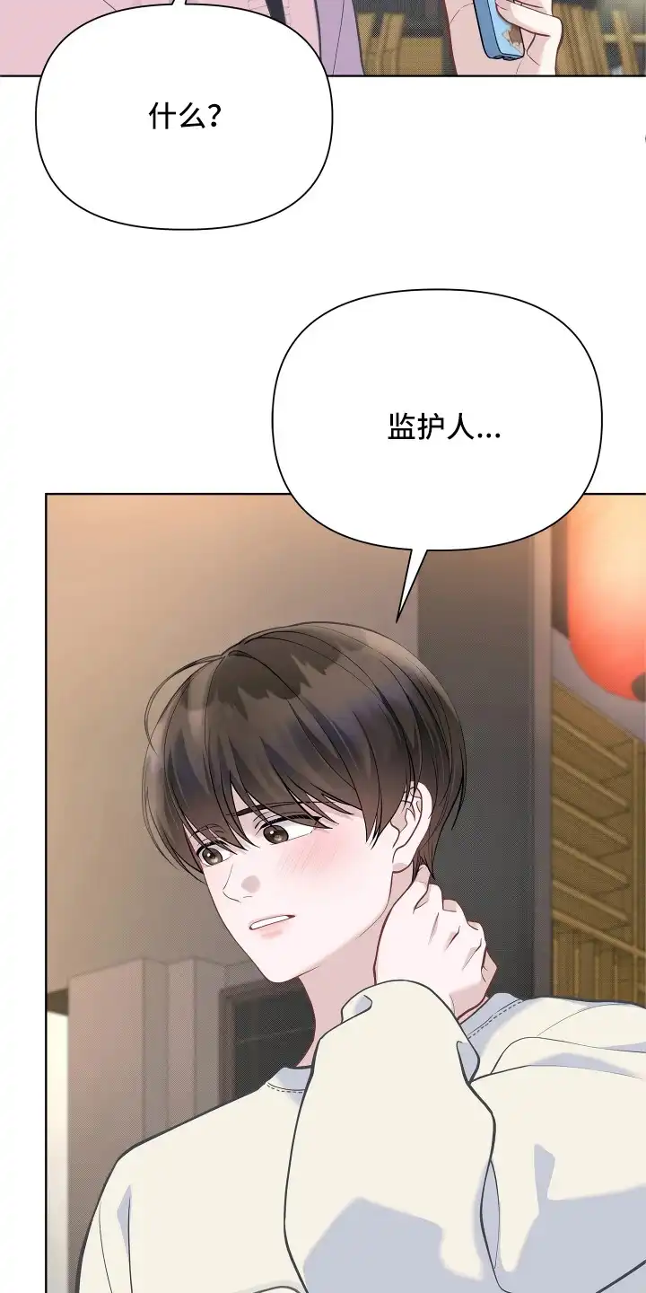 暗香缠身 第18章：监护人 第16页