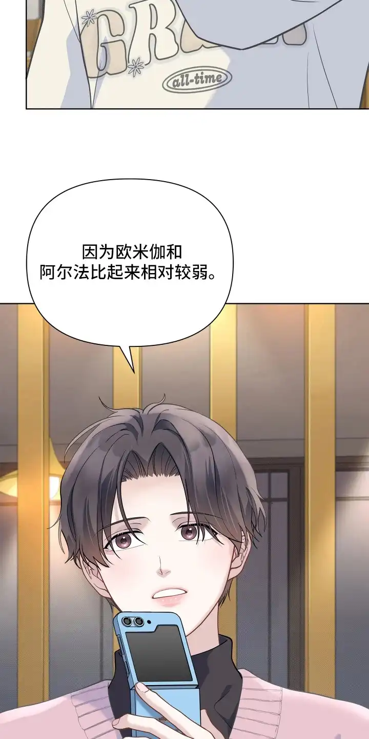 暗香缠身 第18章：监护人 第17页