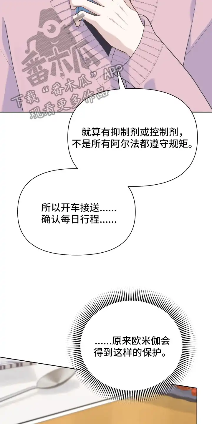 暗香缠身 第18章：监护人 第18页