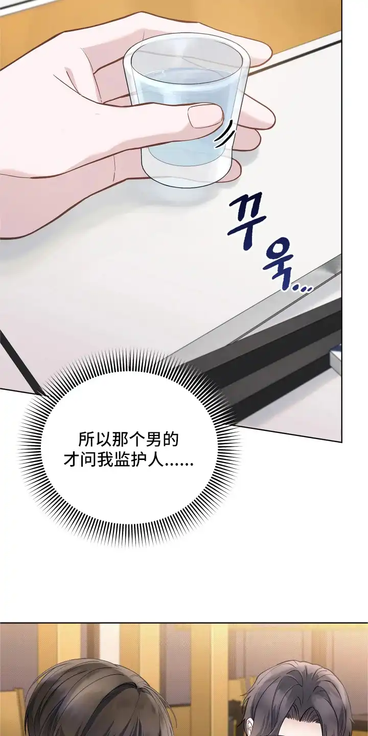 暗香缠身 第18章：监护人 第19页