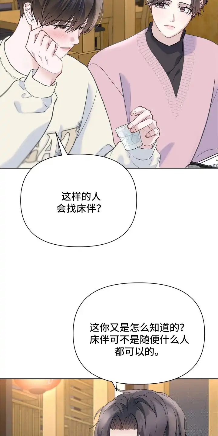暗香缠身 第18章：监护人 第20页