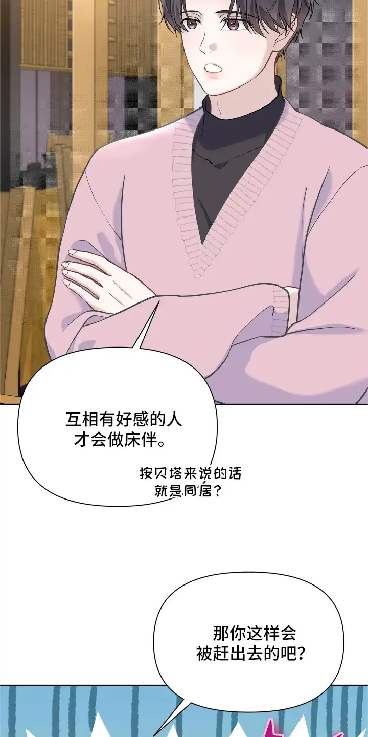 暗香缠身 第18章：监护人 第21页