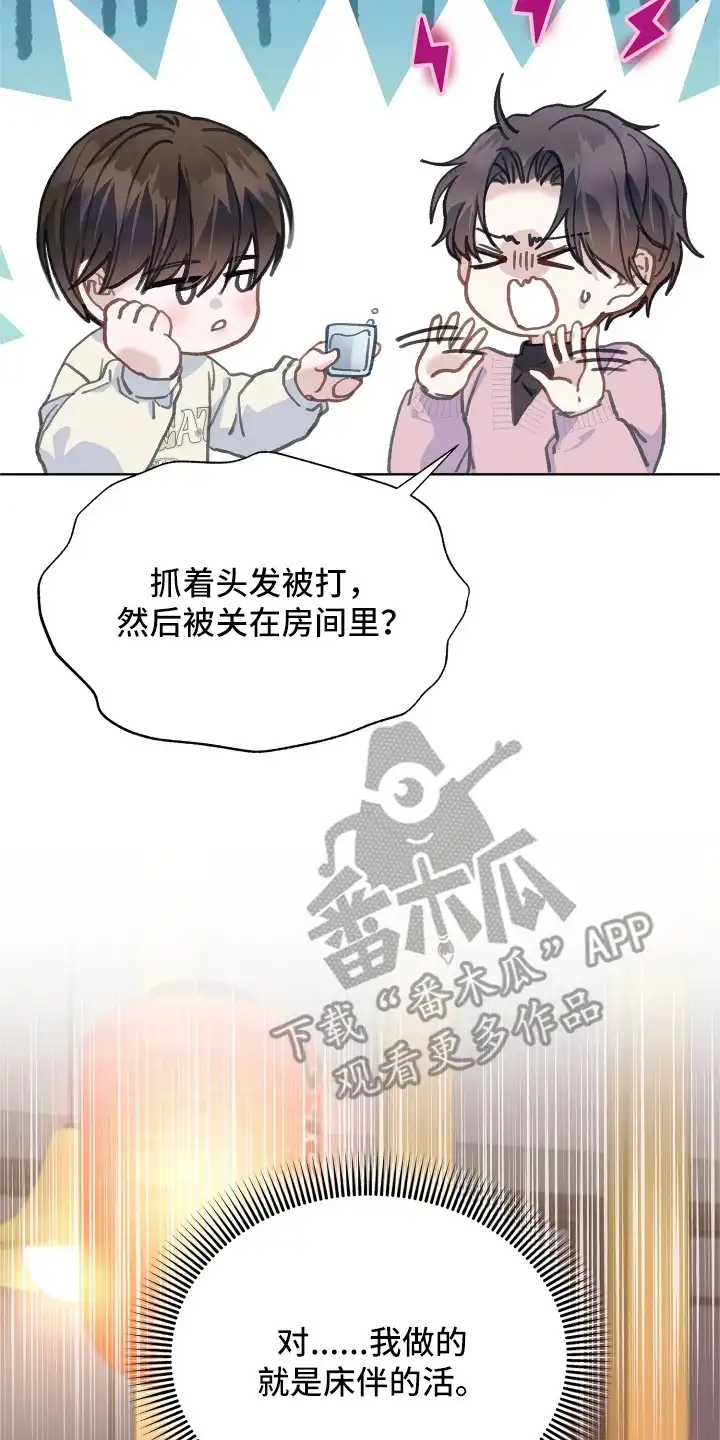 暗香缠身 第18章：监护人 第22页
