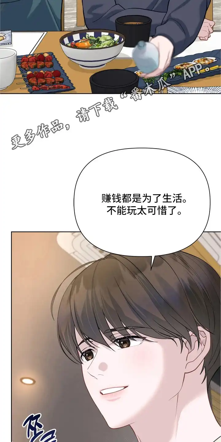 暗香缠身 第18章：监护人 第6页