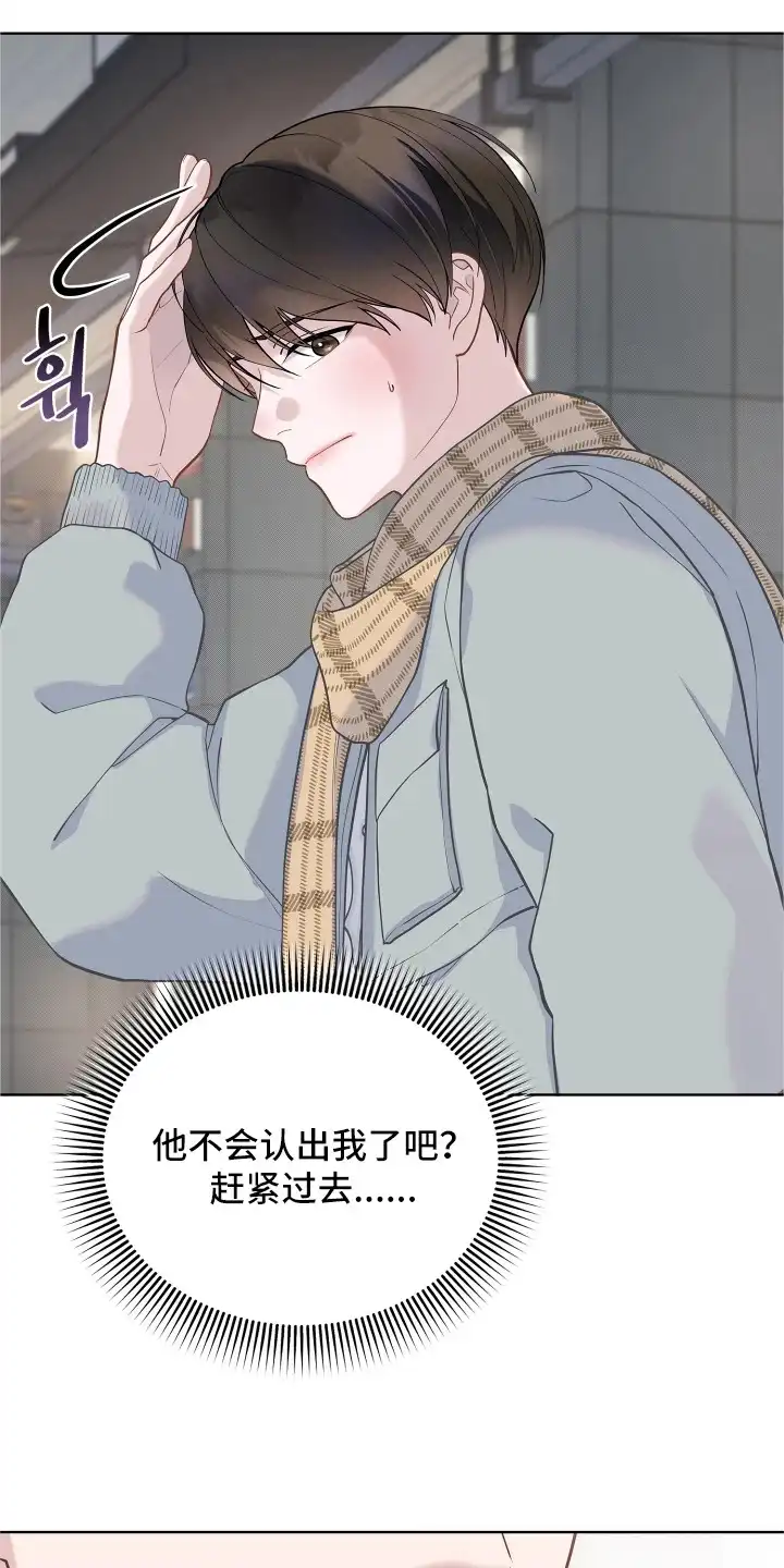 暗香缠身 第19章：又是他 第12页