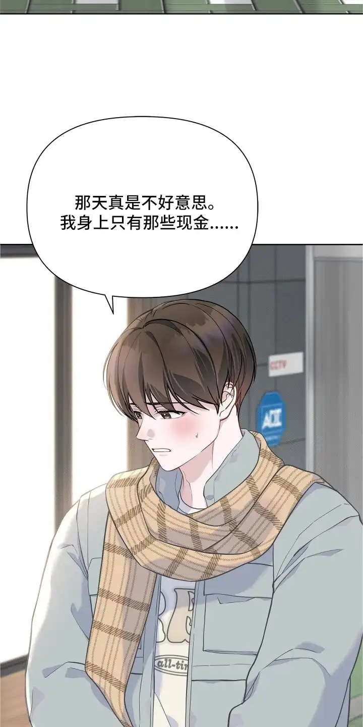 暗香缠身 第19章：又是他 第16页