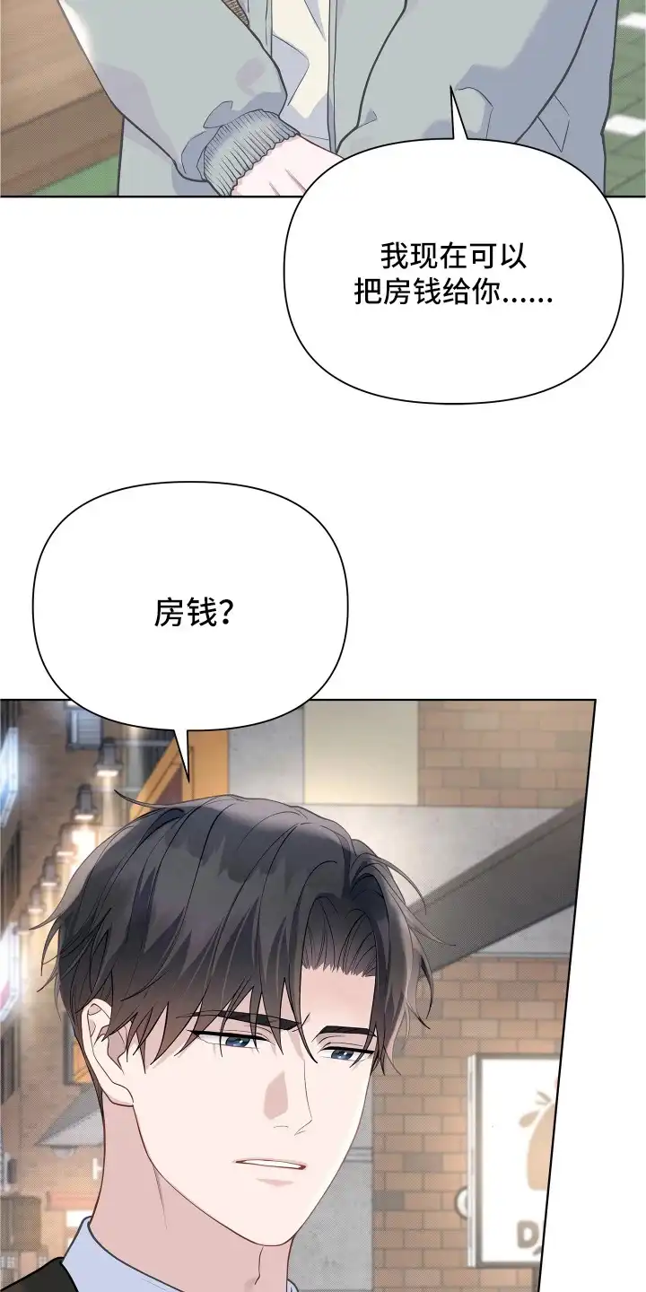 暗香缠身 第19章：又是他 第17页