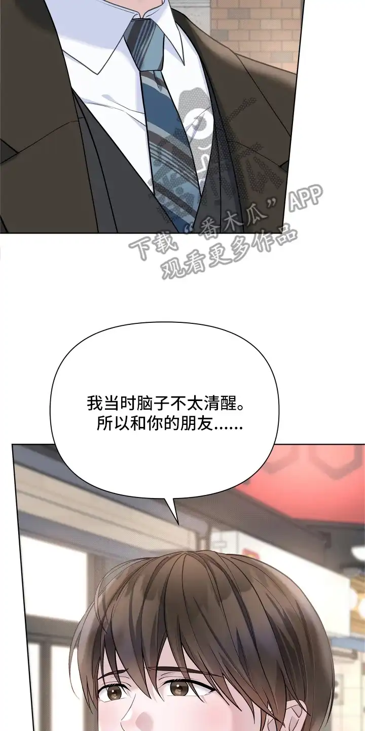 暗香缠身 第19章：又是他 第18页
