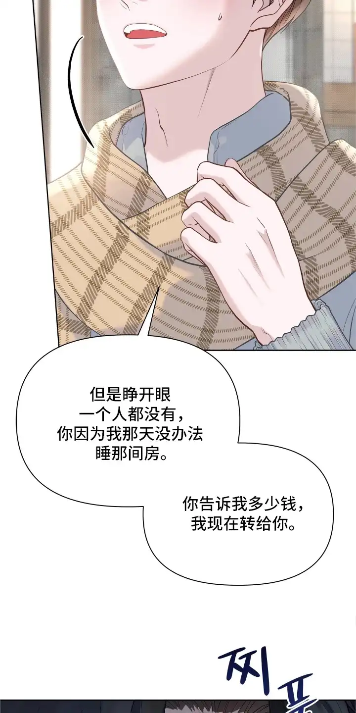 暗香缠身 第19章：又是他 第19页