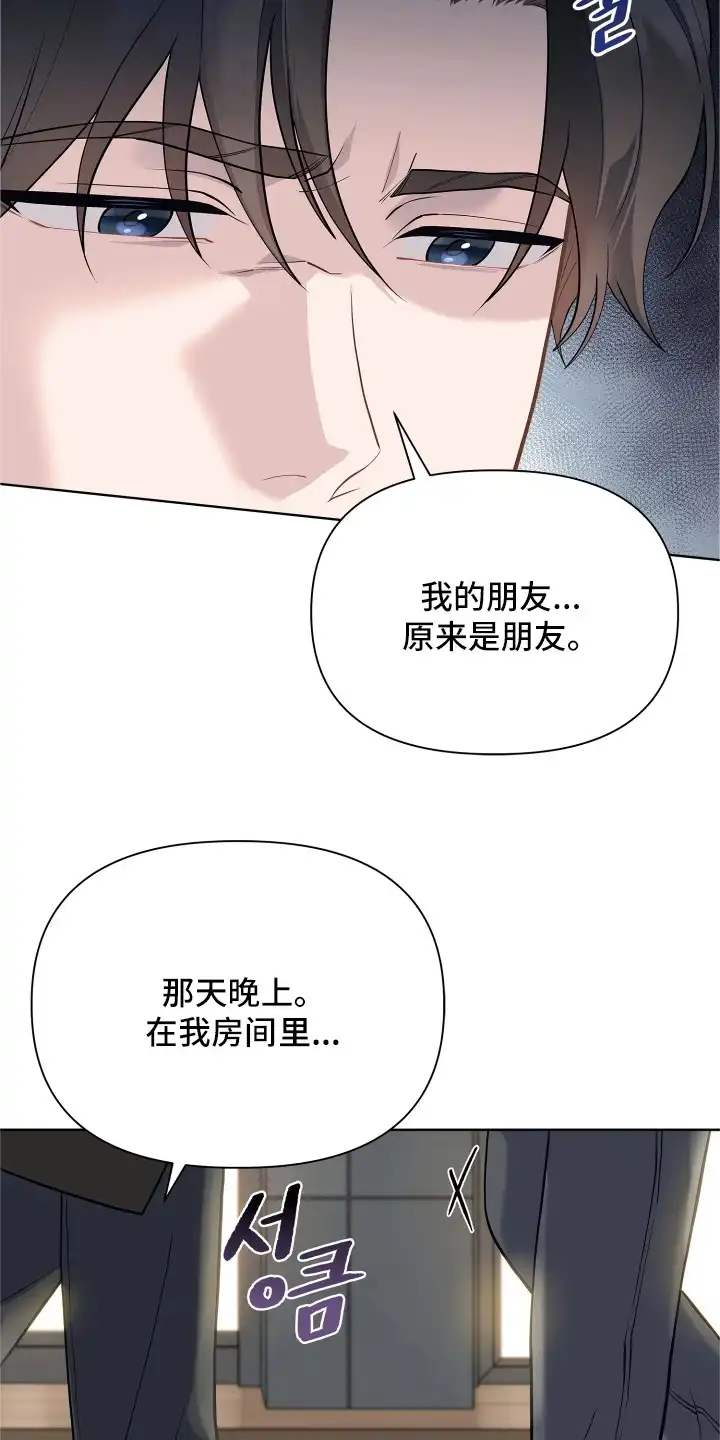 暗香缠身 第19章：又是他 第20页