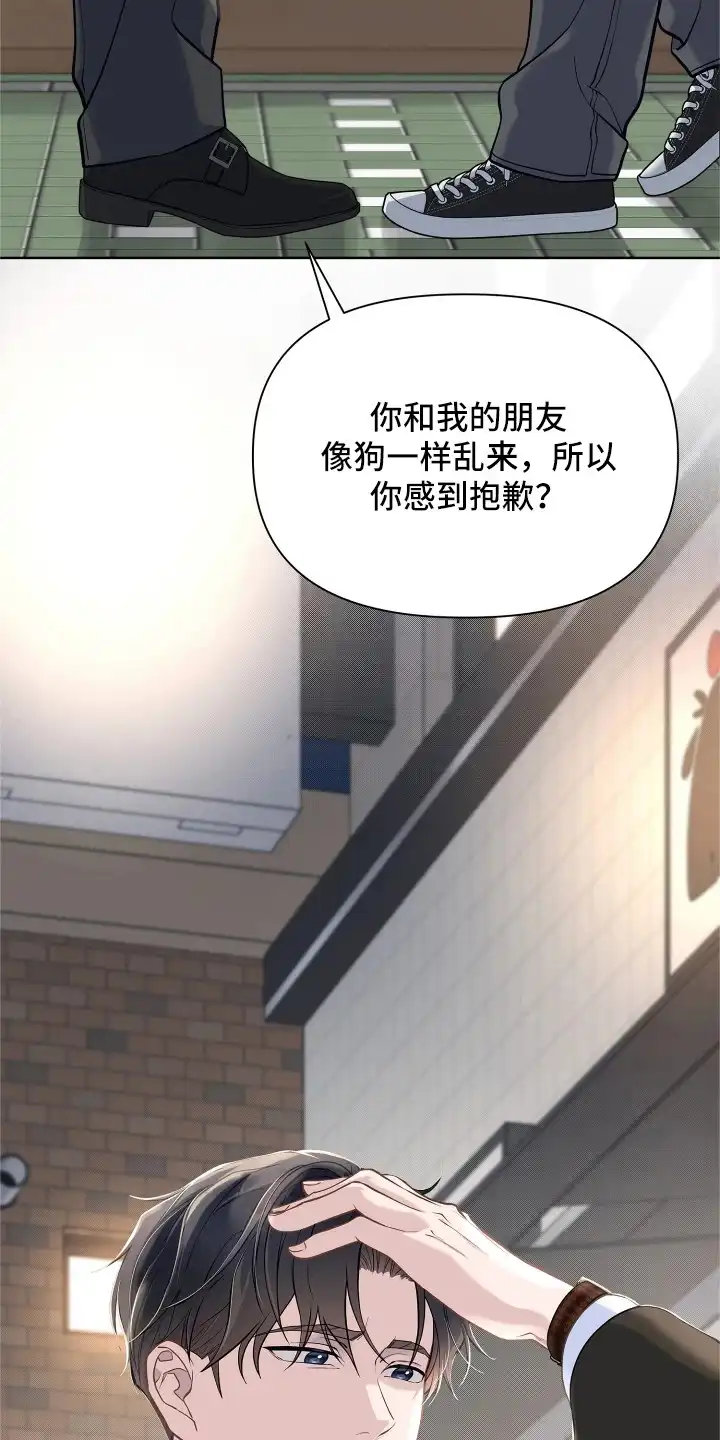 暗香缠身 第19章：又是他 第21页