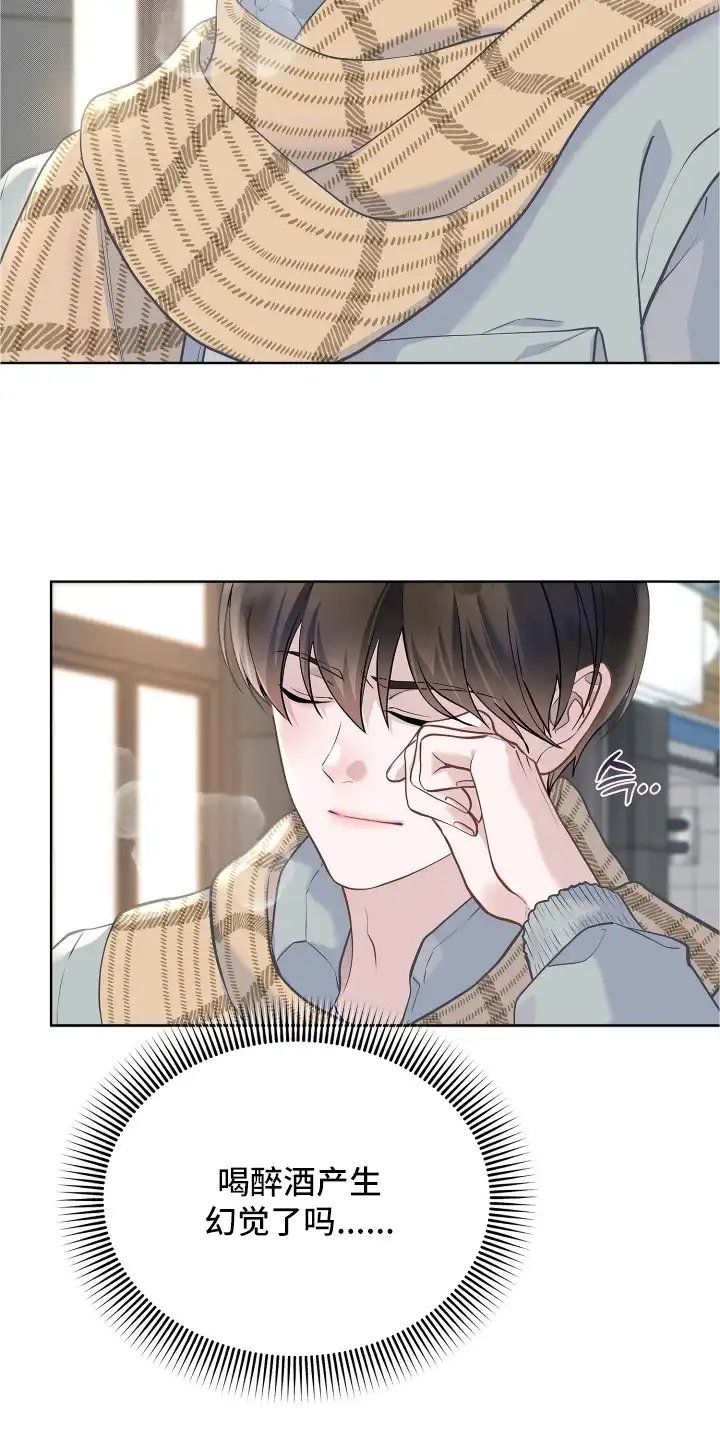暗香缠身 第19章：又是他 第9页