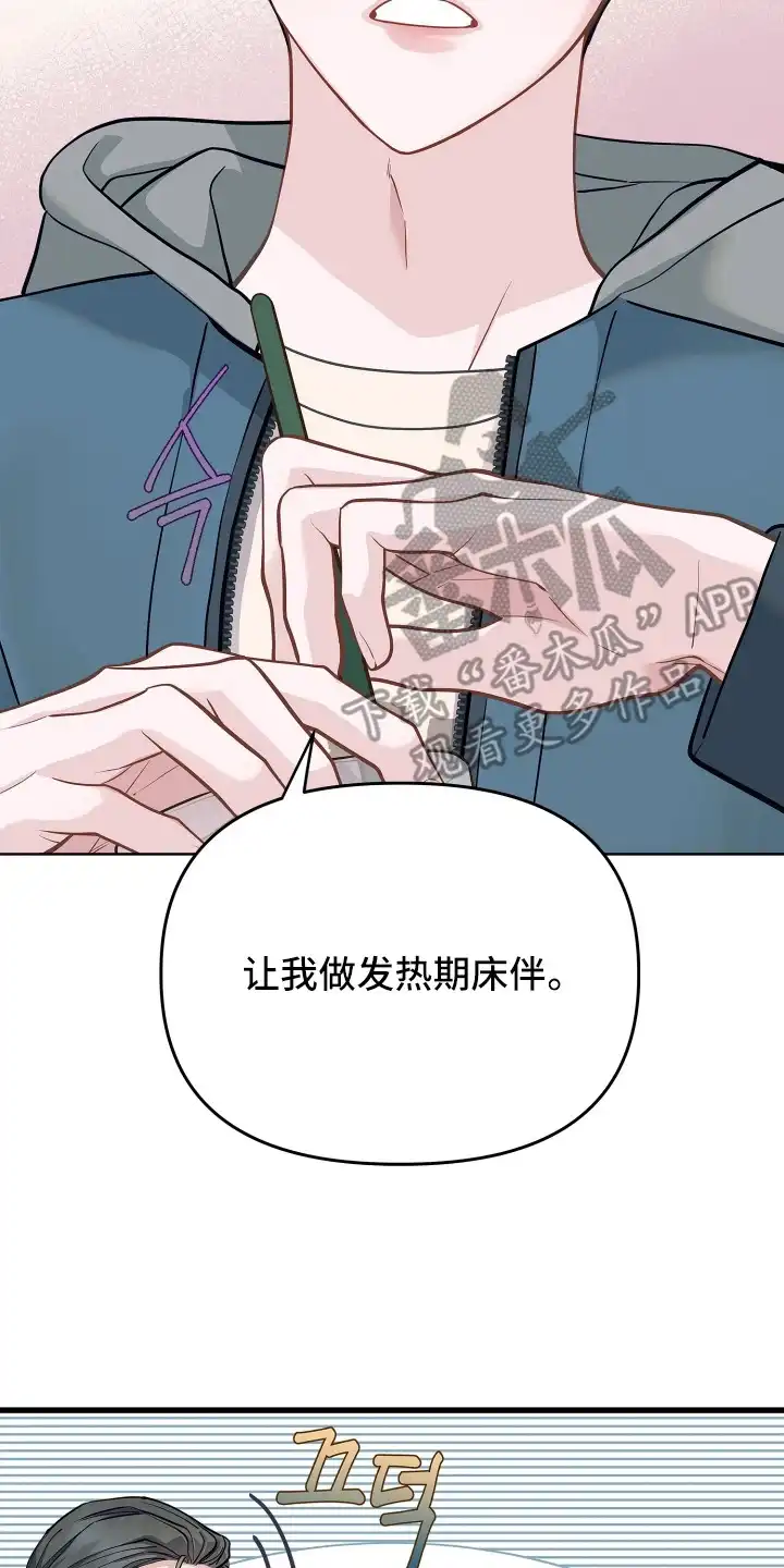 暗香缠身 第1章：条件 第10页
