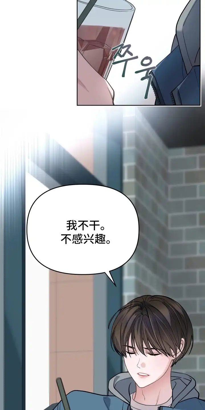 暗香缠身 第1章：条件 第12页