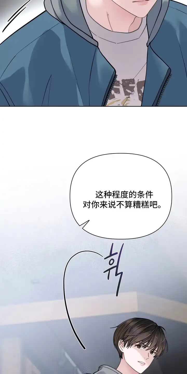 暗香缠身 第1章：条件 第16页