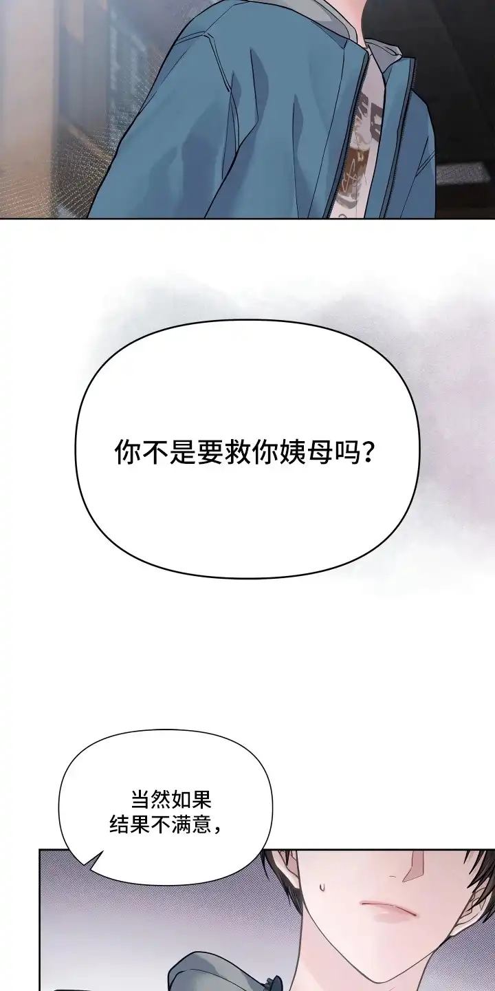 暗香缠身 第1章：条件 第17页