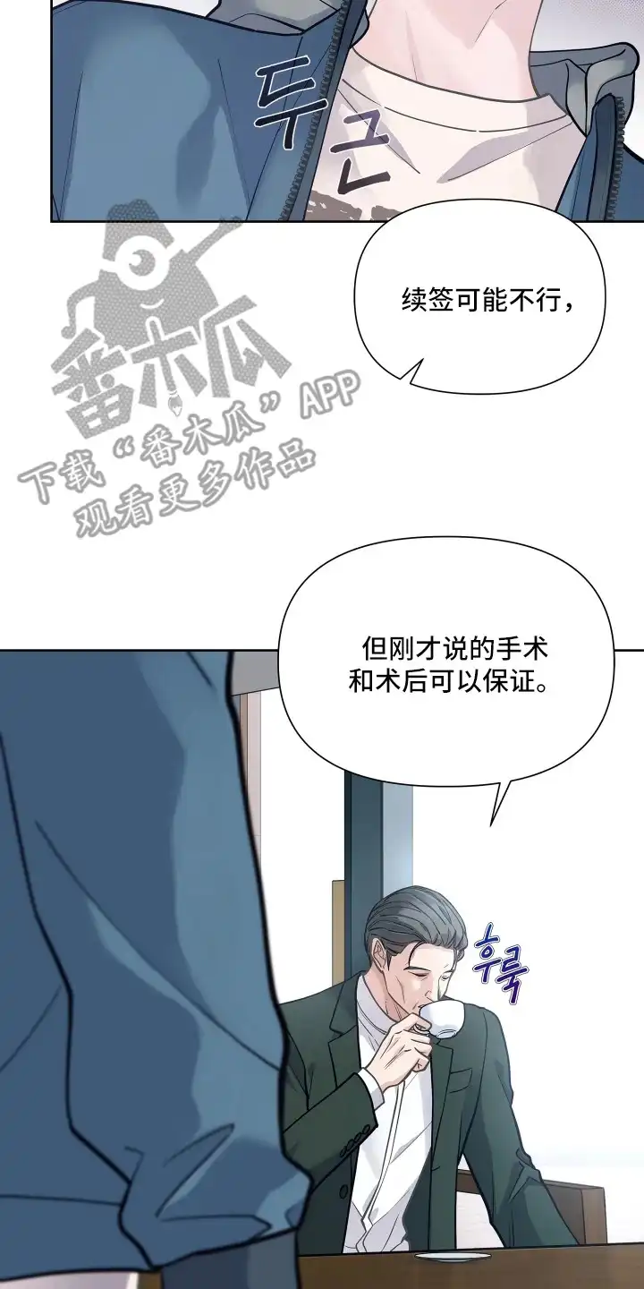 暗香缠身 第1章：条件 第18页