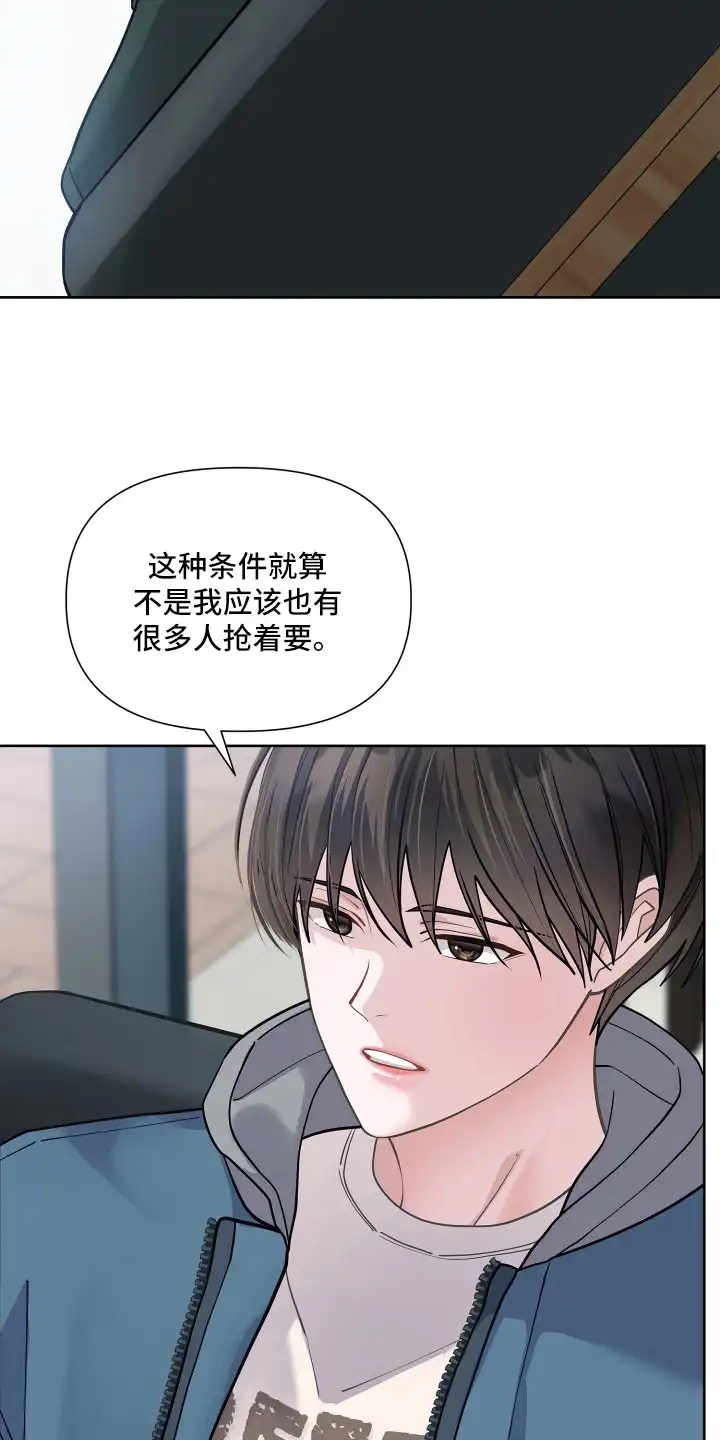 暗香缠身 第1章：条件 第24页