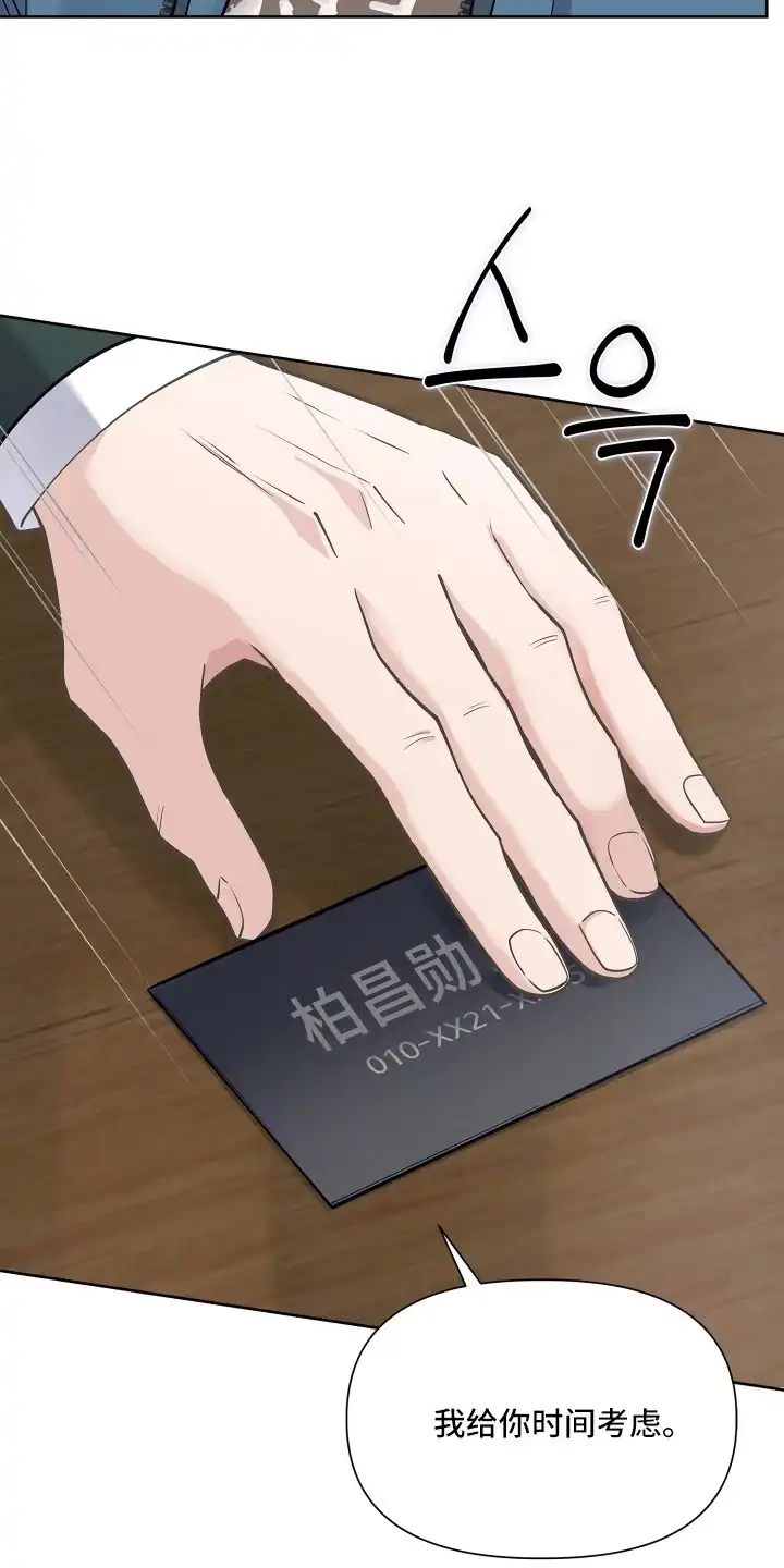 暗香缠身 第1章：条件 第25页