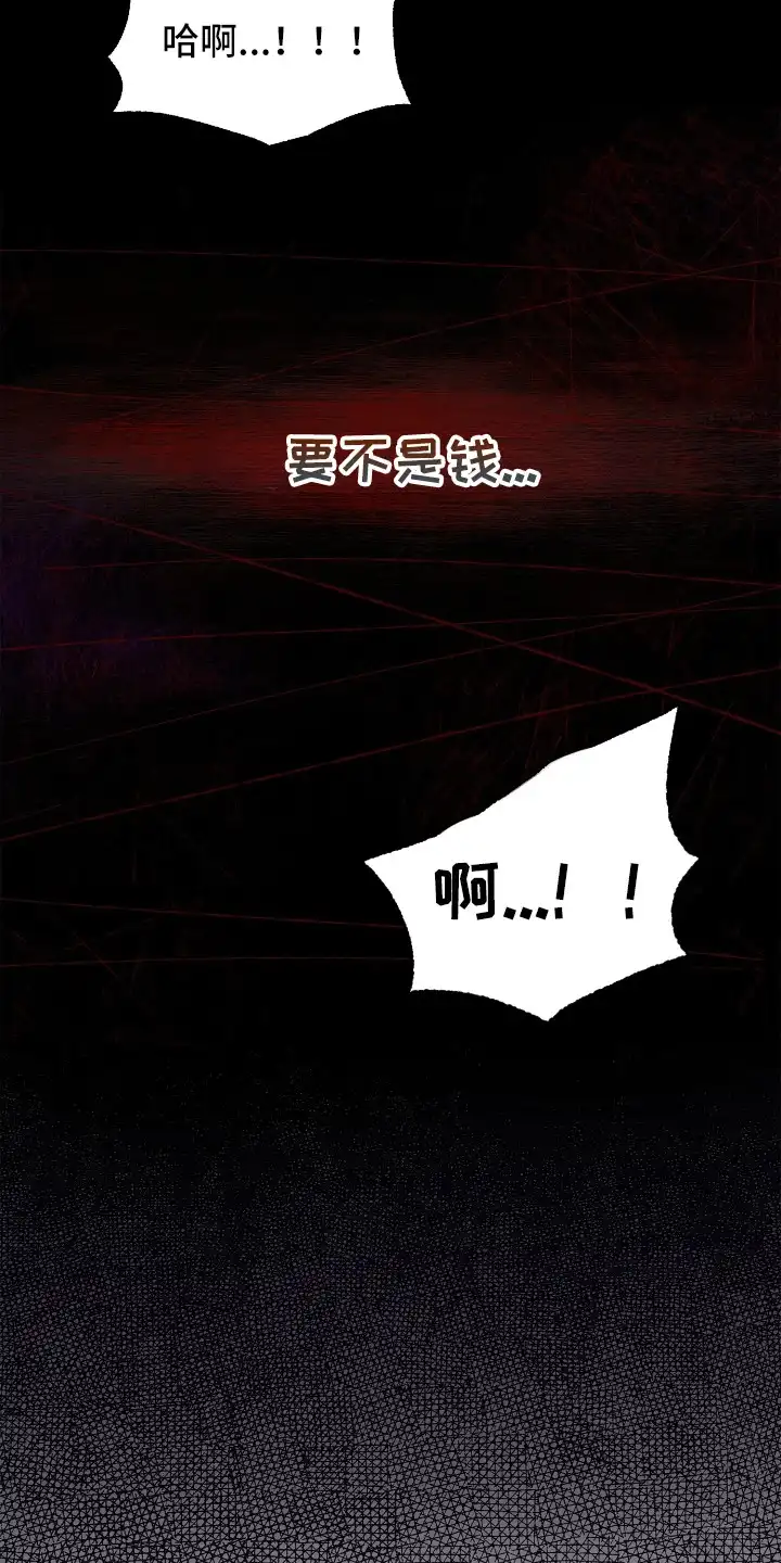 暗香缠身 第1章：条件 第5页
