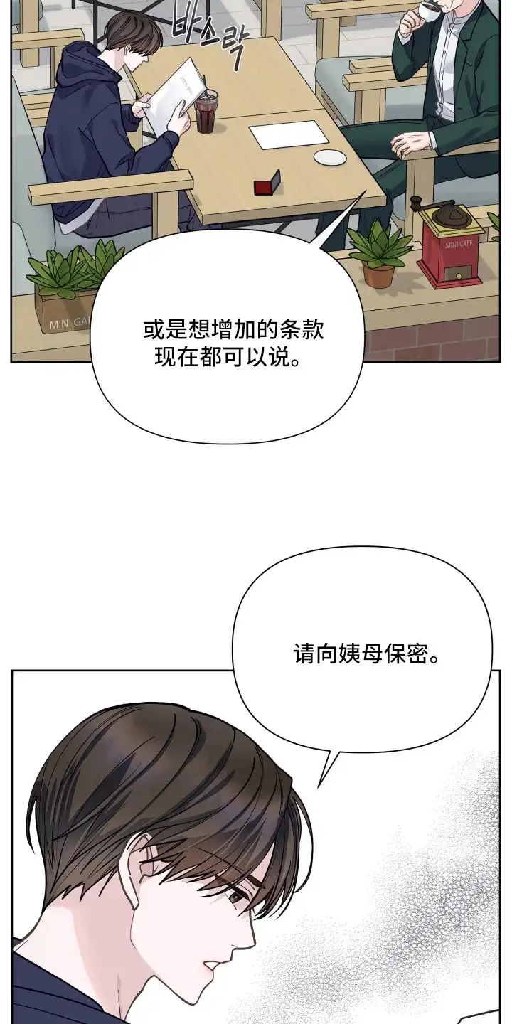 暗香缠身 第2章：合约 第12页