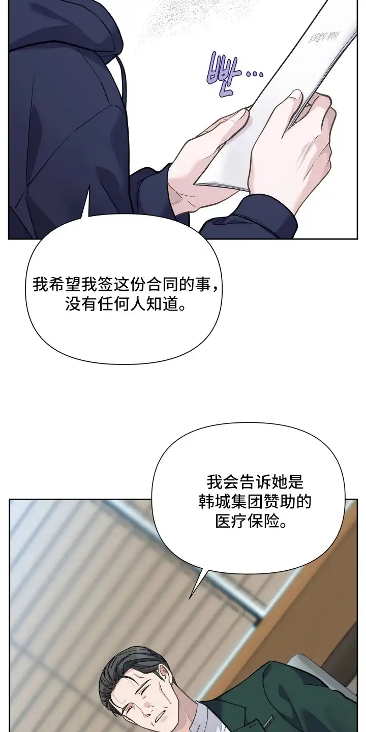 暗香缠身 第2章：合约 第13页