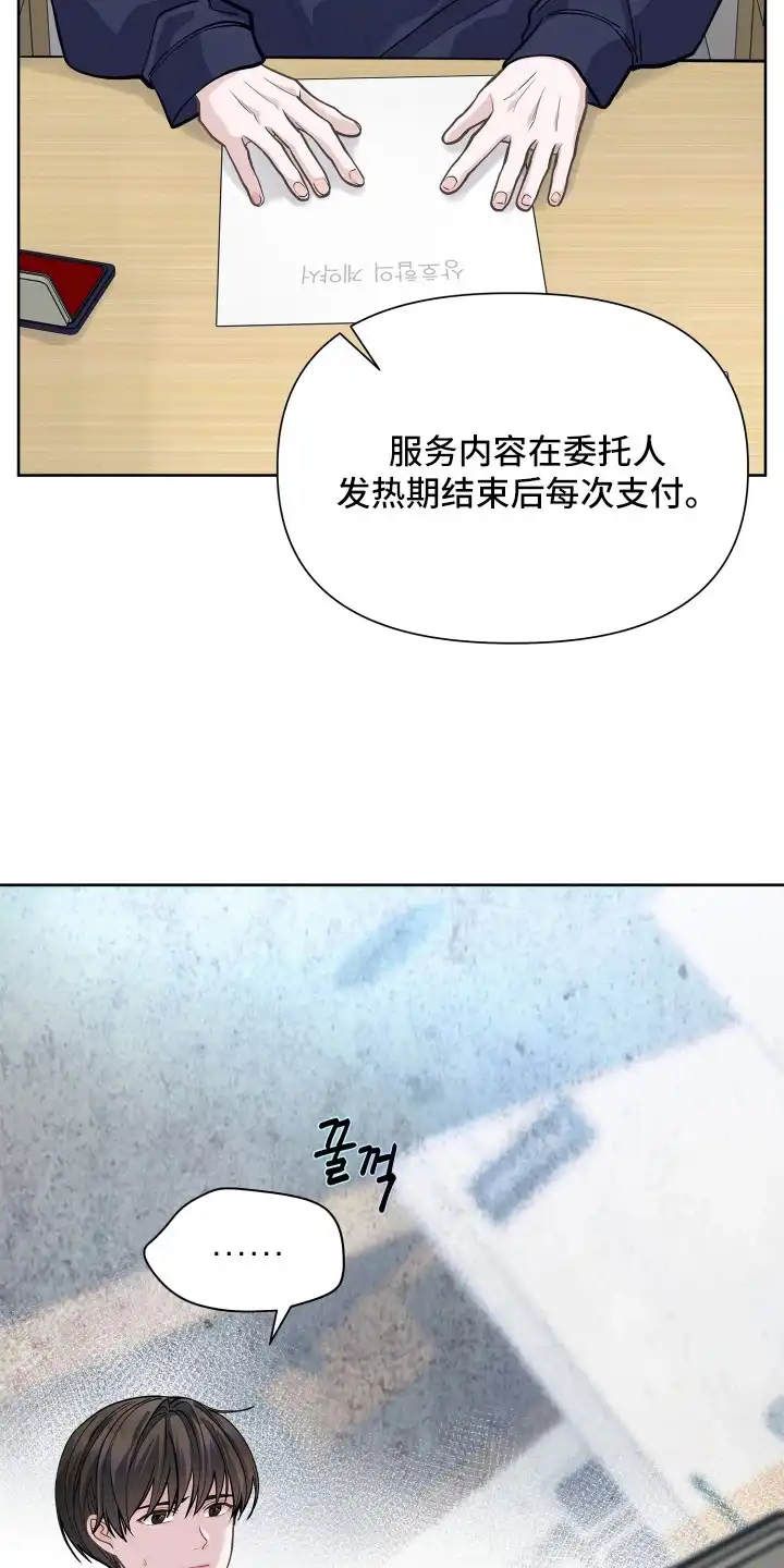 暗香缠身 第2章：合约 第16页