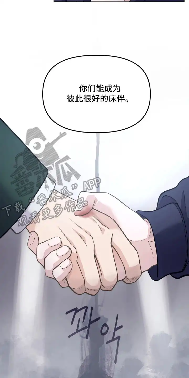 暗香缠身 第2章：合约 第21页