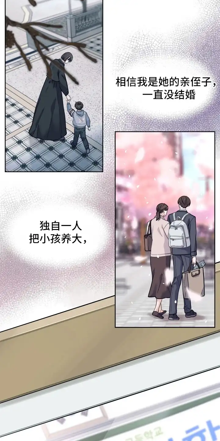 暗香缠身 第2章：合约 第8页