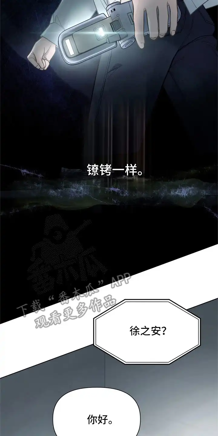 暗香缠身 第3章：情绪低落 第10页