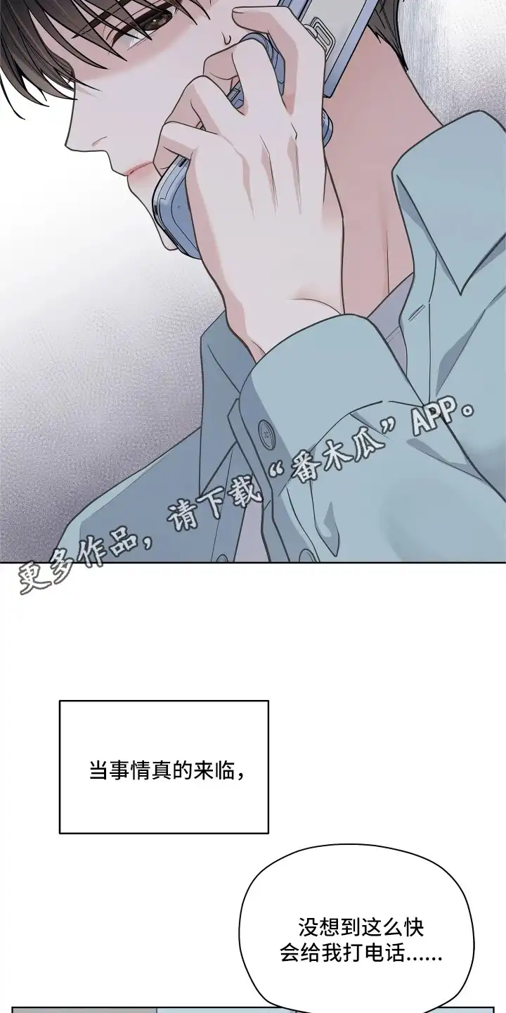 暗香缠身 第3章：情绪低落 第14页