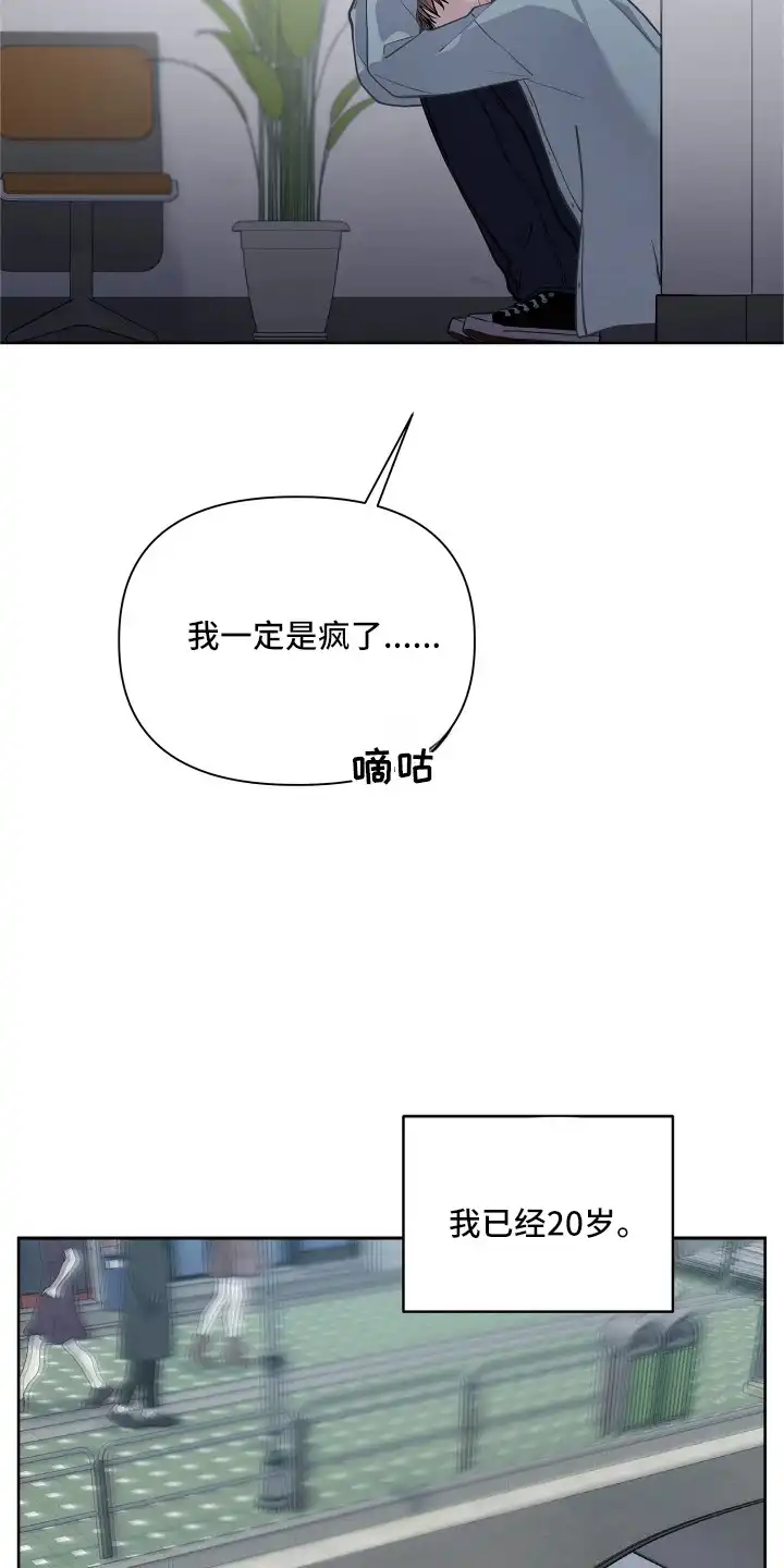 暗香缠身 第3章：情绪低落 第17页