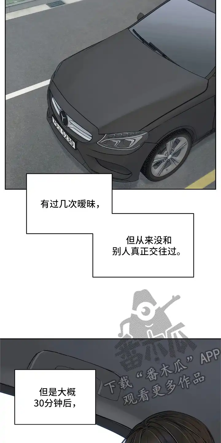 暗香缠身 第3章：情绪低落 第18页