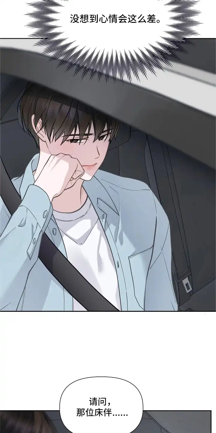 暗香缠身 第3章：情绪低落 第21页