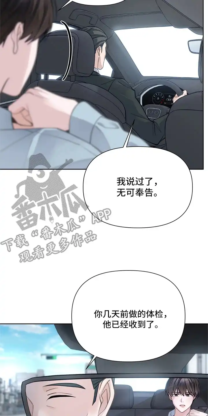 暗香缠身 第3章：情绪低落 第22页