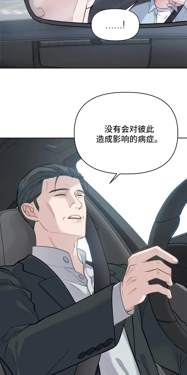 暗香缠身 第3章：情绪低落 第23页