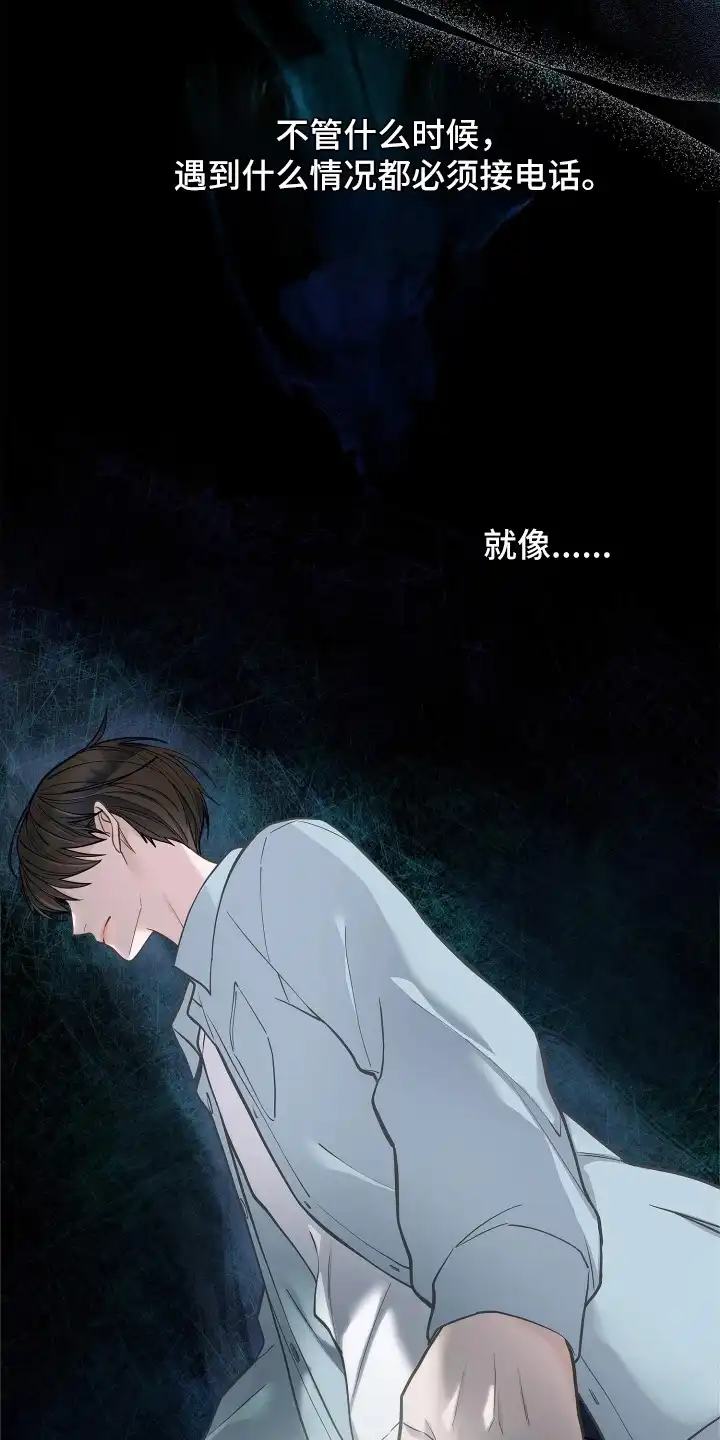 暗香缠身 第3章：情绪低落 第9页